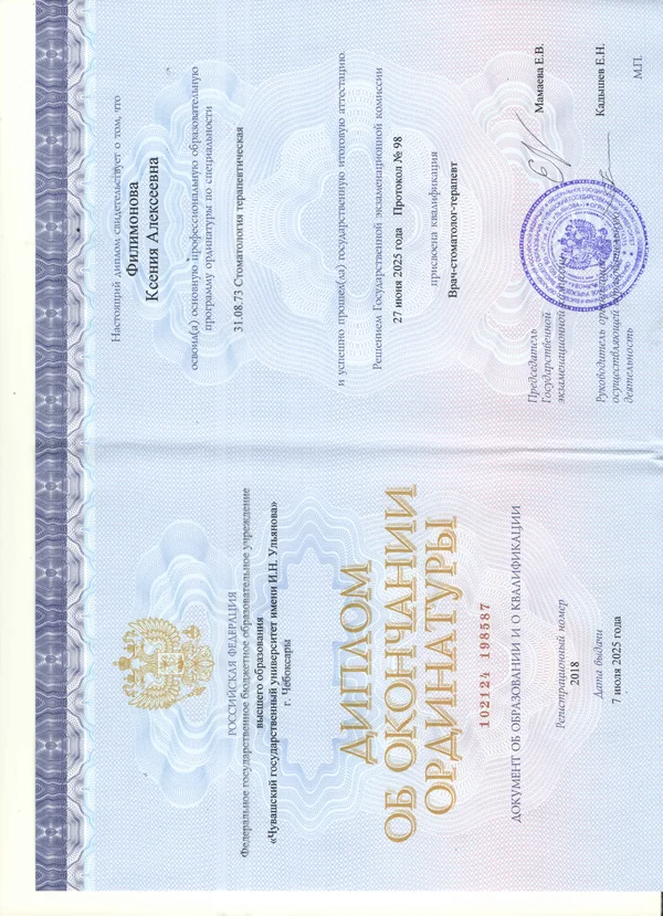 Документы об образовании и повышении квалификации врача